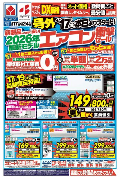 【号外】2026年最新モデルエアコン衝撃セール