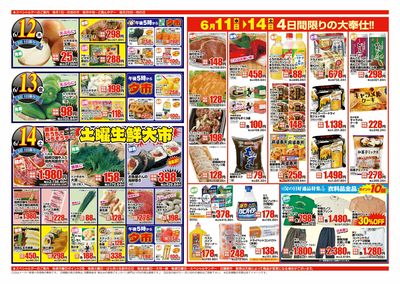 土用生鮮大市!