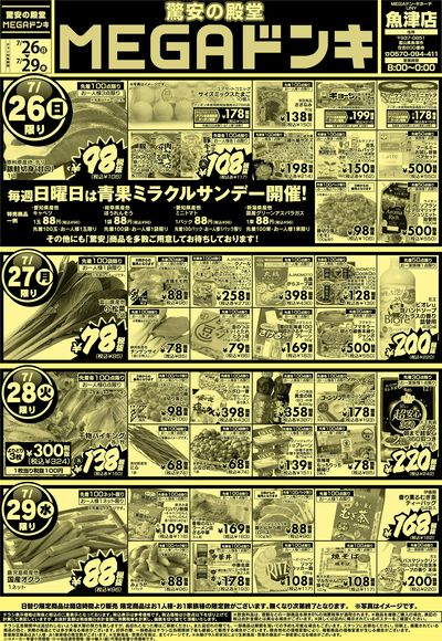 0726号 MEGAドンキUNY魚津店驚安の殿堂MEGAドンキ
