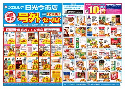 9月2日号店舗限定号外セール:オモテ