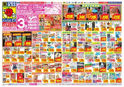 9/27~10/3チラシ オモテ