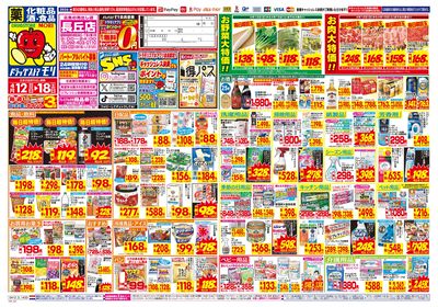 4/12~4/18チラシ オモテ