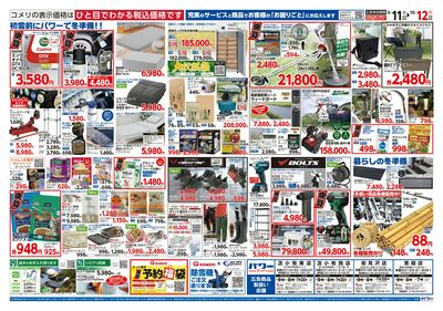 コメリパワー 9/11号 半期決算市 ウラ