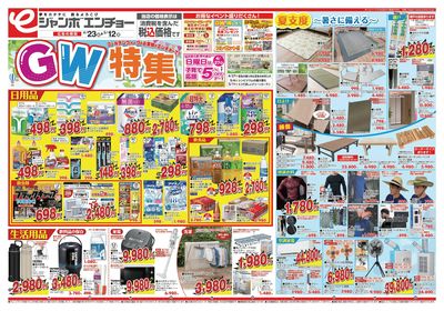 GW特集 4/23~5/12(表)