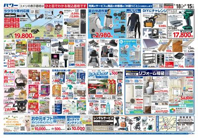 コメリパワー 7/18号 夏を楽しもう! ウラ