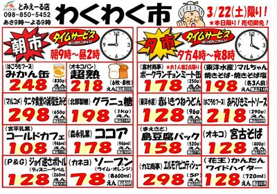 わくわく市0322とみえーるおもて