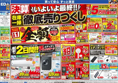 いよいよ最終!在庫一掃 徹底売りつくし(オモテ)