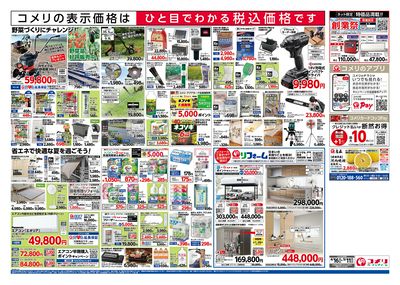 コメリハード&グリーン 4/16号 創業祭 ウラ