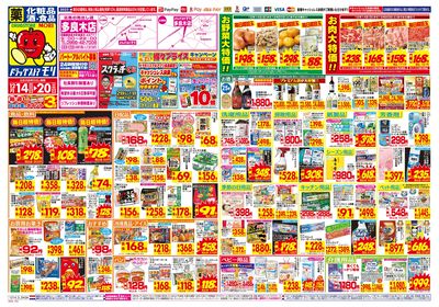 12/14~12/20チラシ オモテ