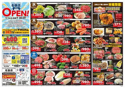 9/16号 名張店_表