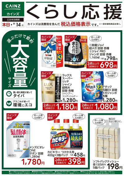 消耗品特集 8/26号