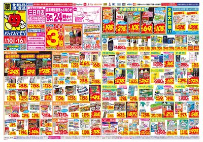 8/10~8/16チラシ オモテ