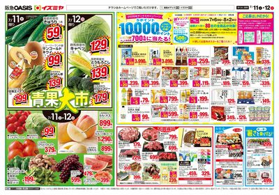 7月11日号ウラ