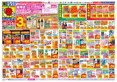 3/8~3/14チラシ オモテ