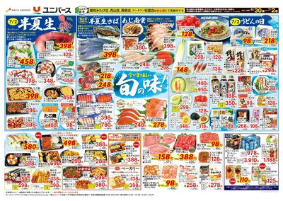 今が美味しい旬の味!