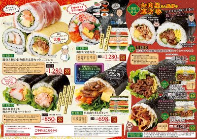 2026 恵方巻ご予約受付中♪