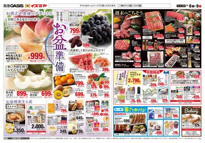8月8日号オモテ