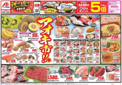 8月19日開始チラシ:表