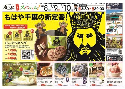 夏休みスペシャル