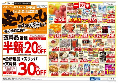 衣料品・住まいの品売りつくし第4弾