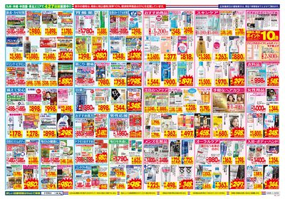 3/8~3/14チラシ ウラ