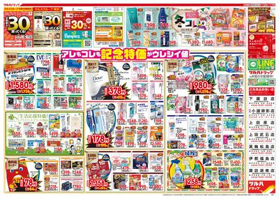 12/3号特大チラシ「日本最大ドラッグストアチェーン誕生記念セール」 ウラ