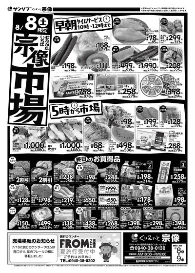 宗像市場-表