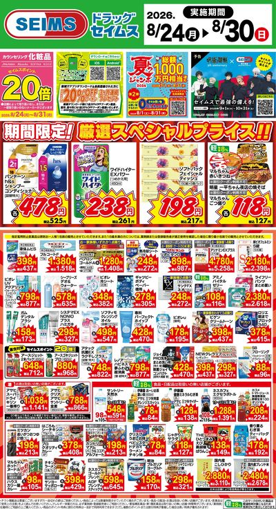 期間限定!厳選スペシャルプライス