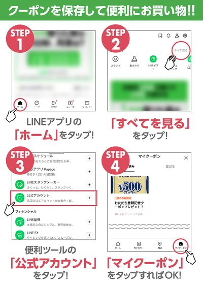 クーポンを保存して便利にお買い物!
