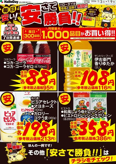 毎日安い!安さで勝負!!③