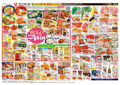おいしい Asia