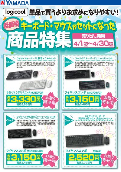 ロジクール キーボード・マウスセット商品特集