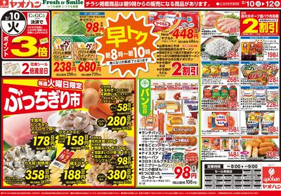 2/10号 日替わり