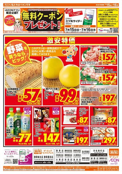 7月15日号均一チラシ(おもて)