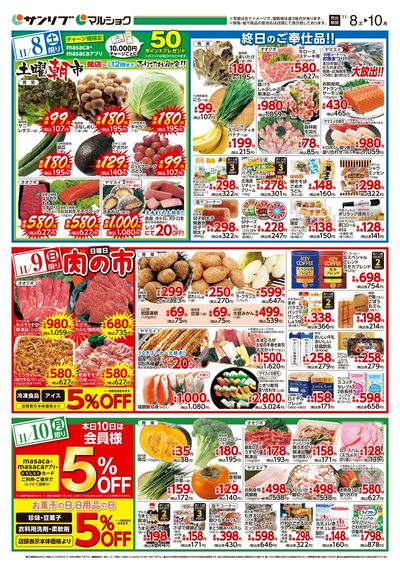 土曜朝市_肉の市_下松_表