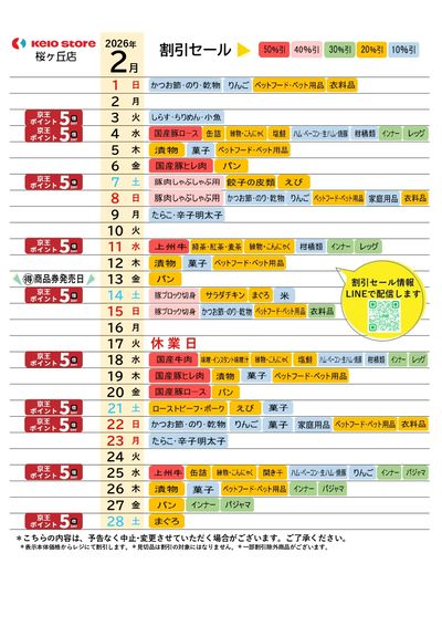 【2月】お買得カレンダー