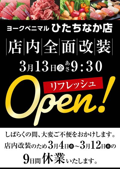 ひたちなか店一時休業のお知らせ