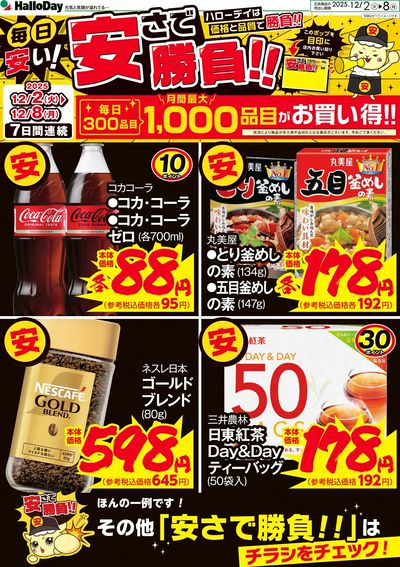 毎日安い!安さで勝負!!②