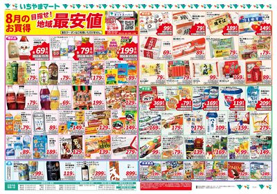 8/1号 地域最安値 表