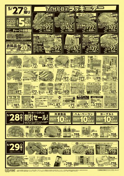 お得なお買い得情報 オモテ