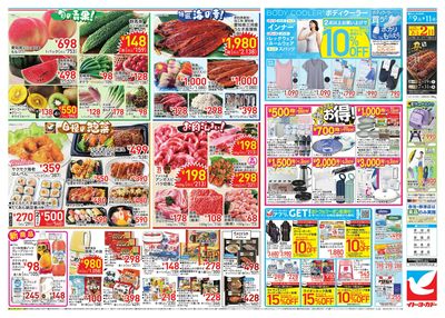 水曜セール