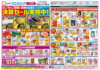 8月26日号:オモテ