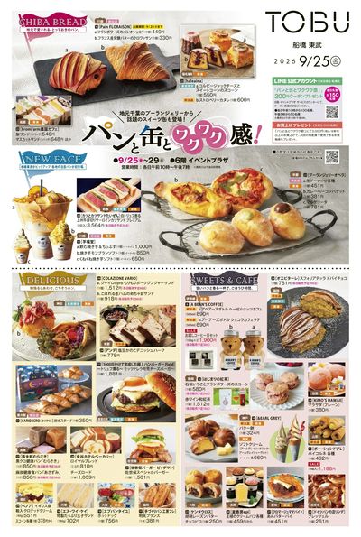 9/25号 表 (パンと缶とワクワク感!)