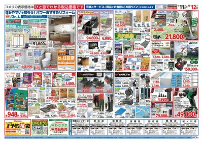 コメリパワー 9/11号 半期決算市 ウラ