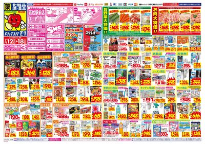 7/12~7/18チラシ オモテ