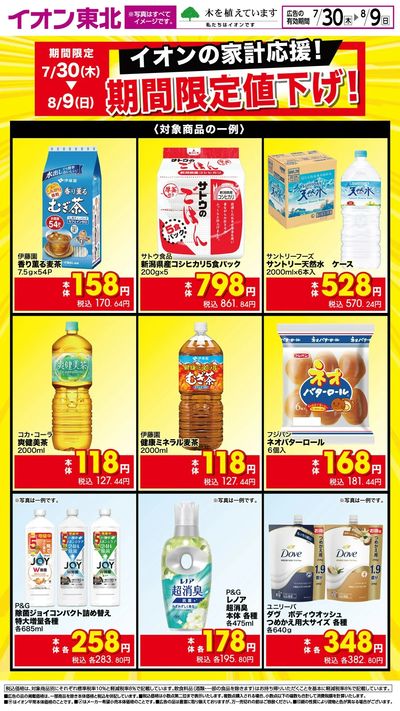 期間限定値下げ