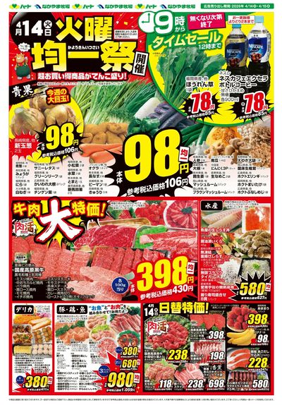 0414火曜均一祭【全店】