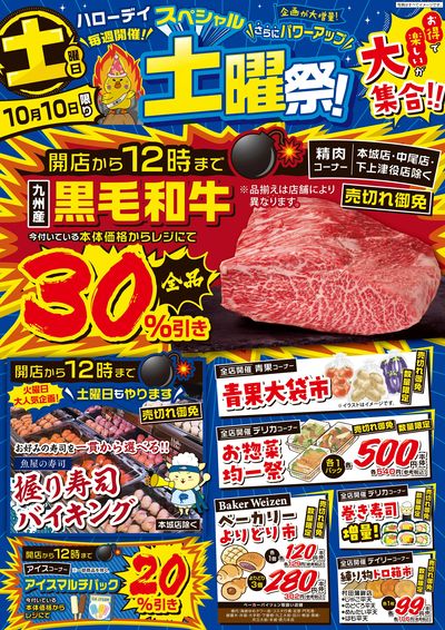 爆裂市!! スペシャル土曜祭!①