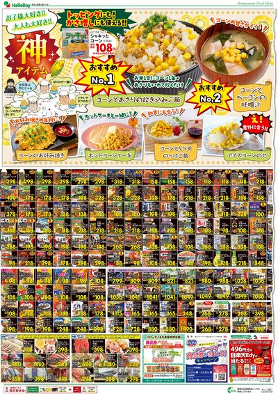 神アイテム・食品weeeeek!