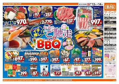 8/12週中チラシ(オモテ)